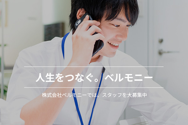 採用情報